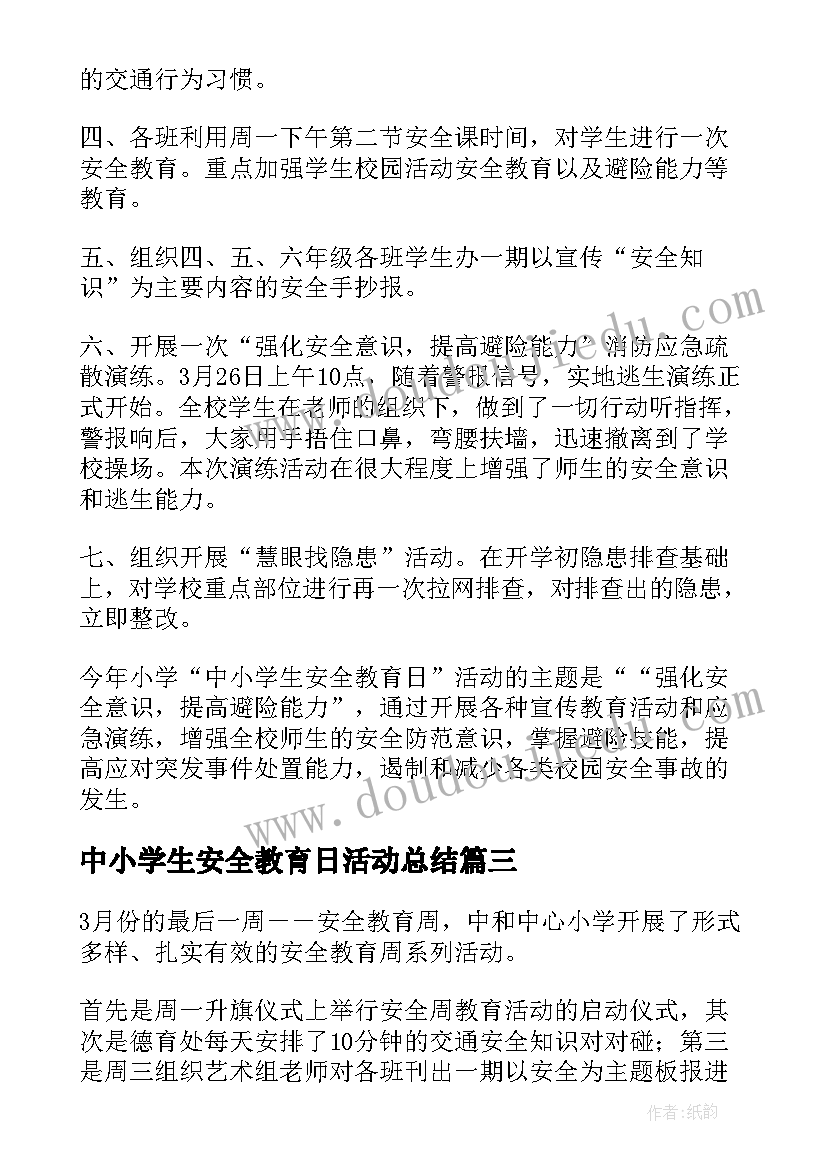 2023年中小学生安全教育日活动总结 全国中小学生安全教育日的活动总结(模板16篇)