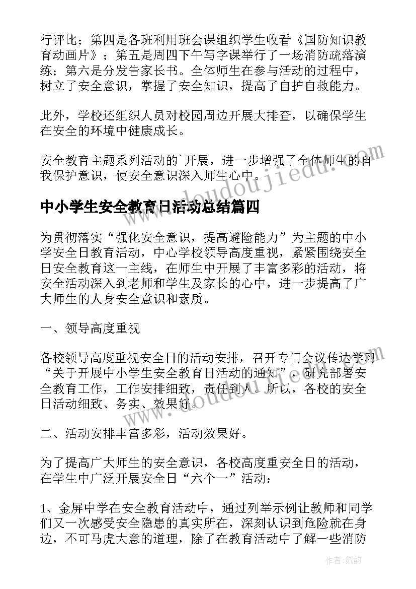 2023年中小学生安全教育日活动总结 全国中小学生安全教育日的活动总结(模板16篇)