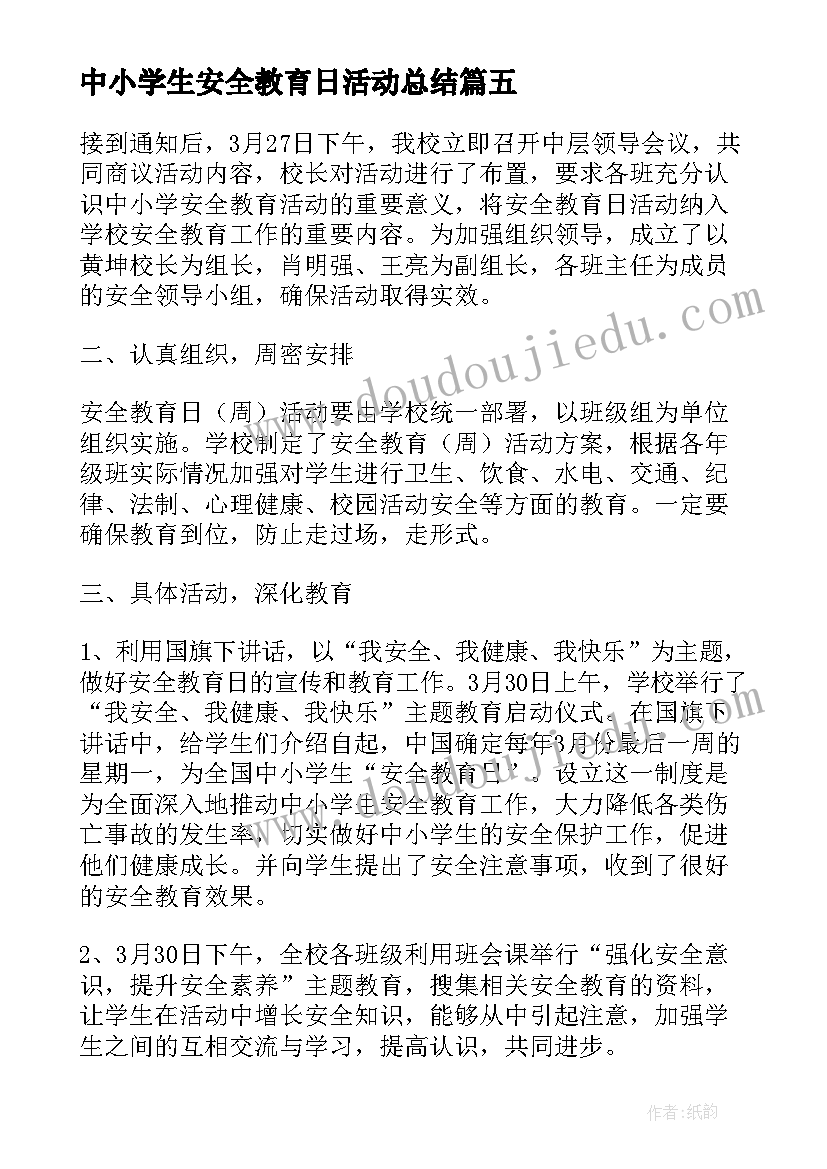 2023年中小学生安全教育日活动总结 全国中小学生安全教育日的活动总结(模板16篇)