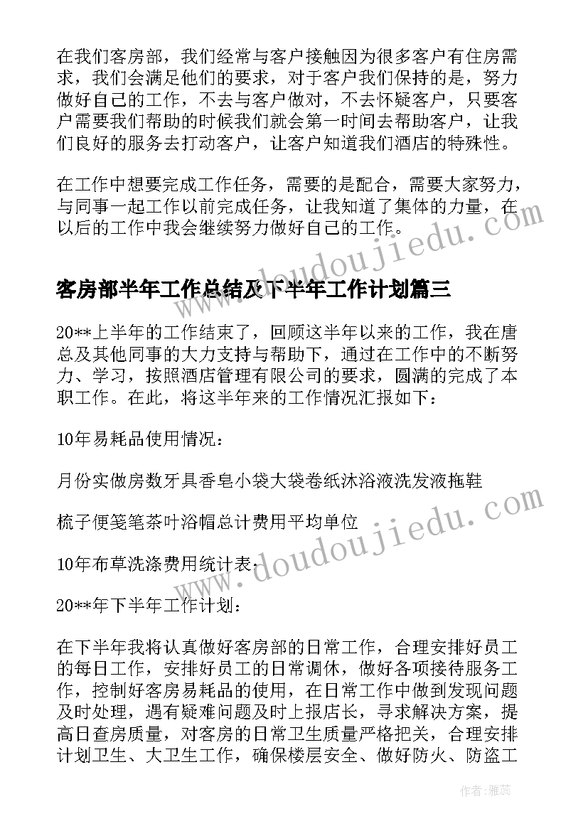 2023年客房部半年工作总结及下半年工作计划(通用8篇)