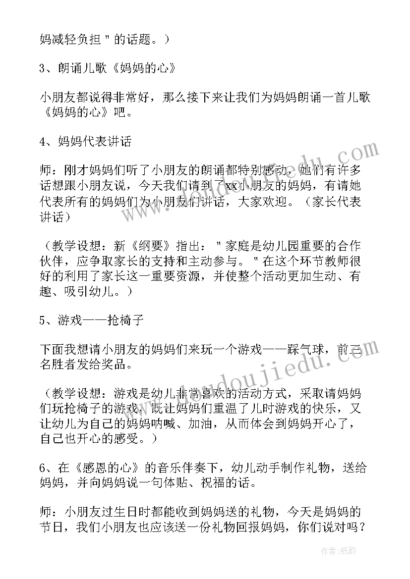 幼儿园中班母亲节教案 幼儿园母亲节的教案(通用10篇)