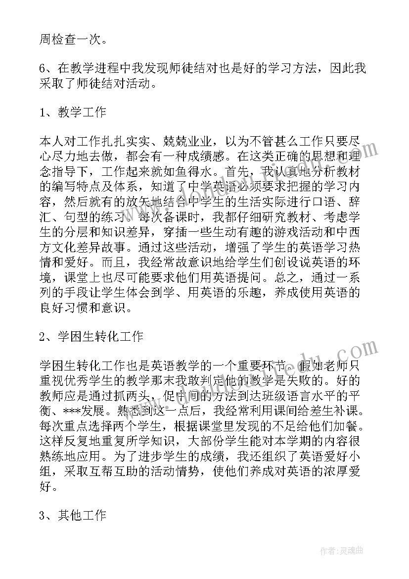 初中教师述职报告完整版(实用11篇)