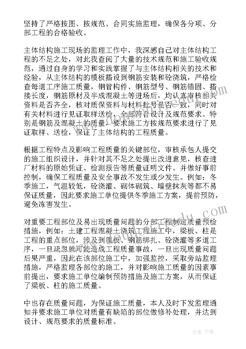 电气监理工程师年终总结(优秀17篇)