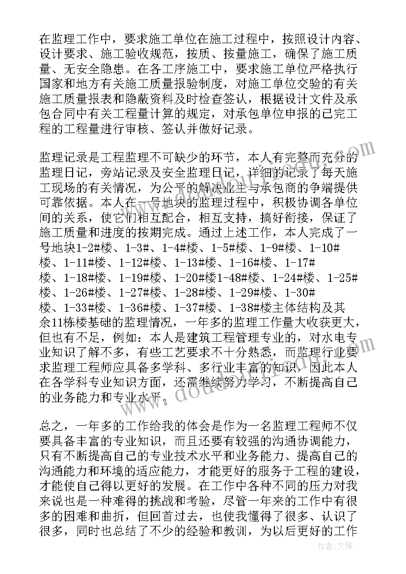 电气监理工程师年终总结(优秀17篇)