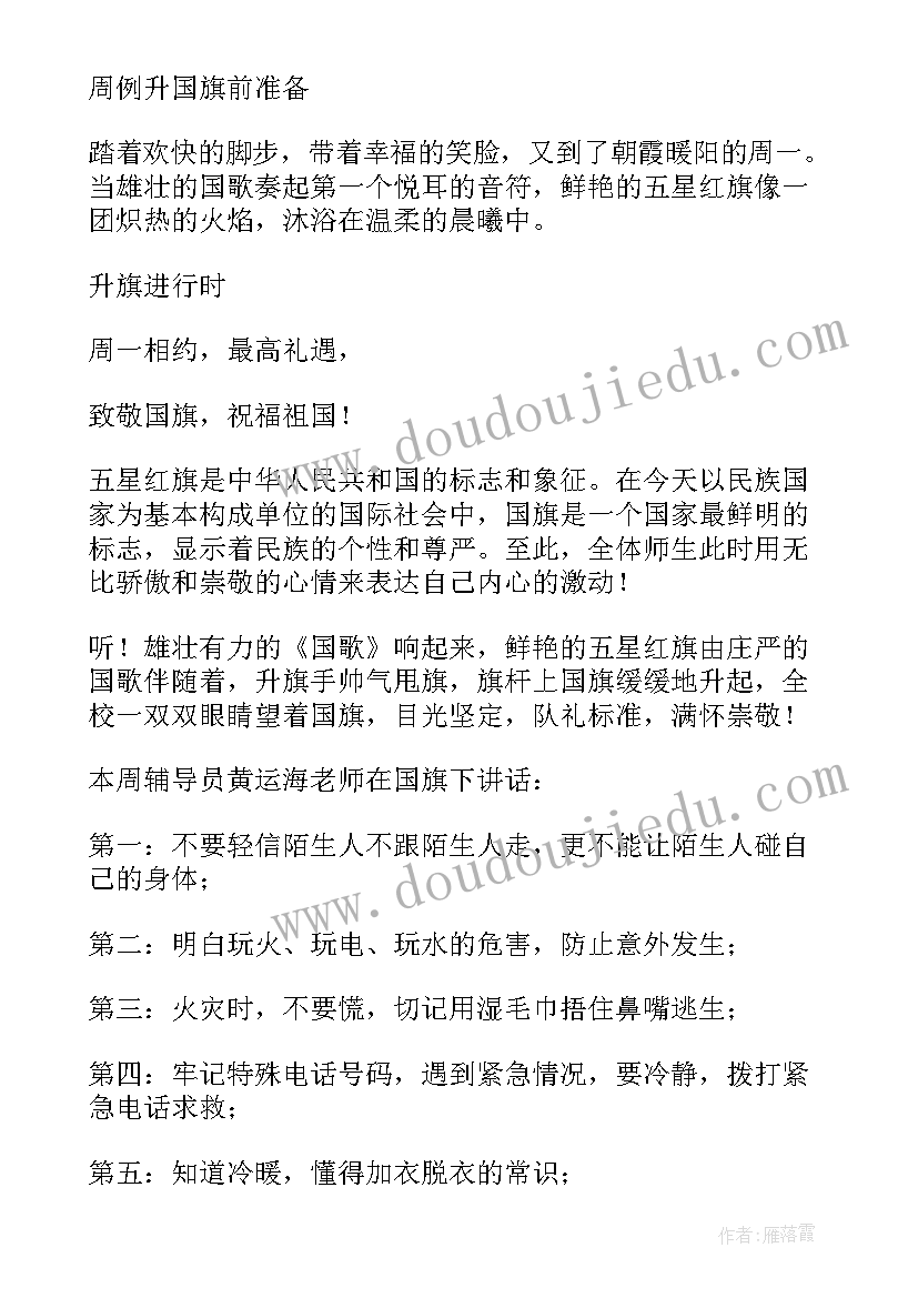 周一升国旗简报内容 社区周一升国旗信息简报(优质8篇)