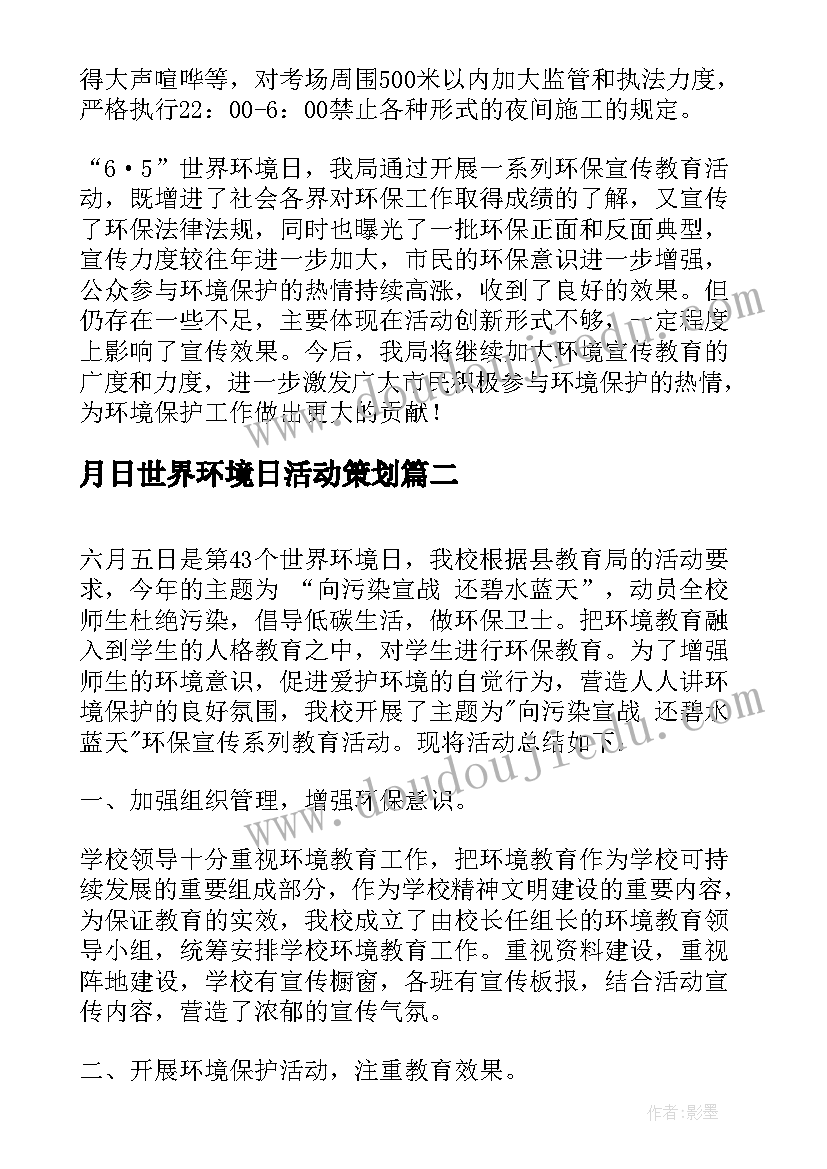 月日世界环境日活动策划(优质8篇)