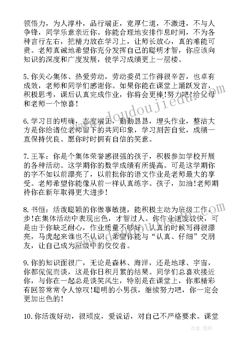 2023年优等生的期末评语(优秀8篇)