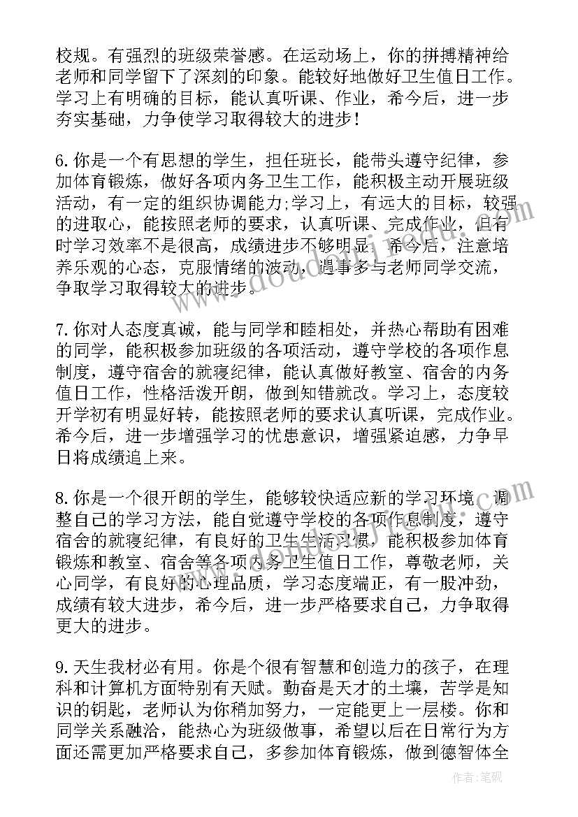 2023年优等生的期末评语(优秀8篇)