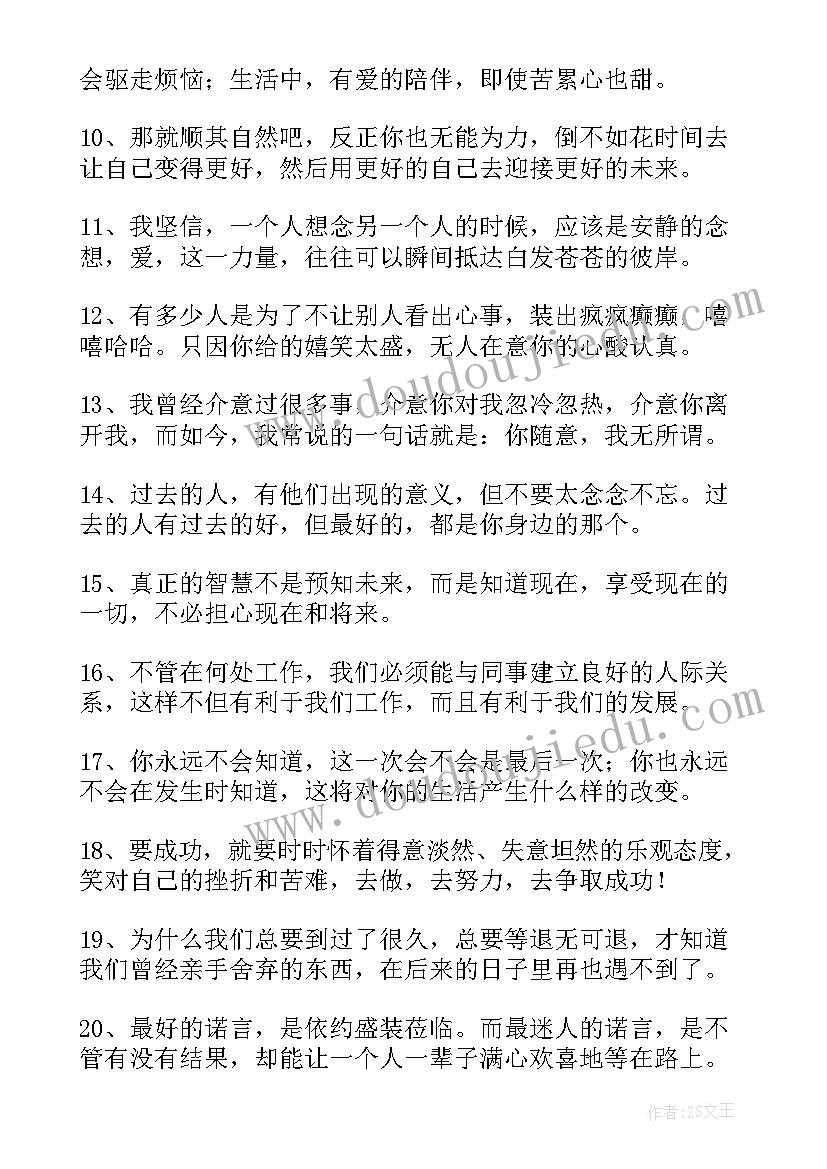 最新奋斗的心灵鸡汤语录(优质8篇)