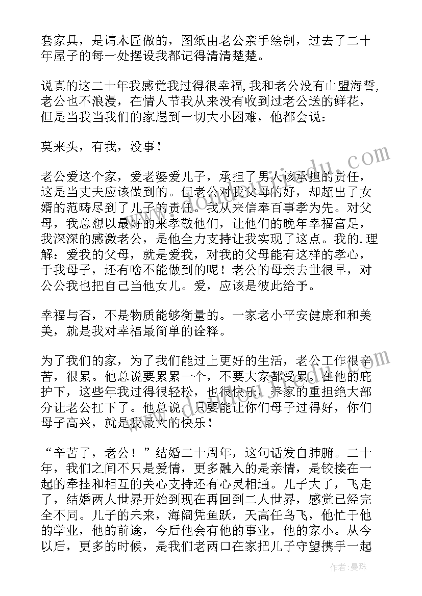 最新结婚二十周年感言(汇总8篇)