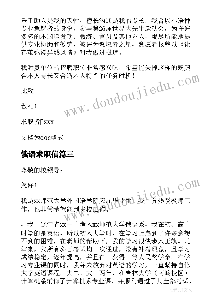 俄语求职信(通用16篇)