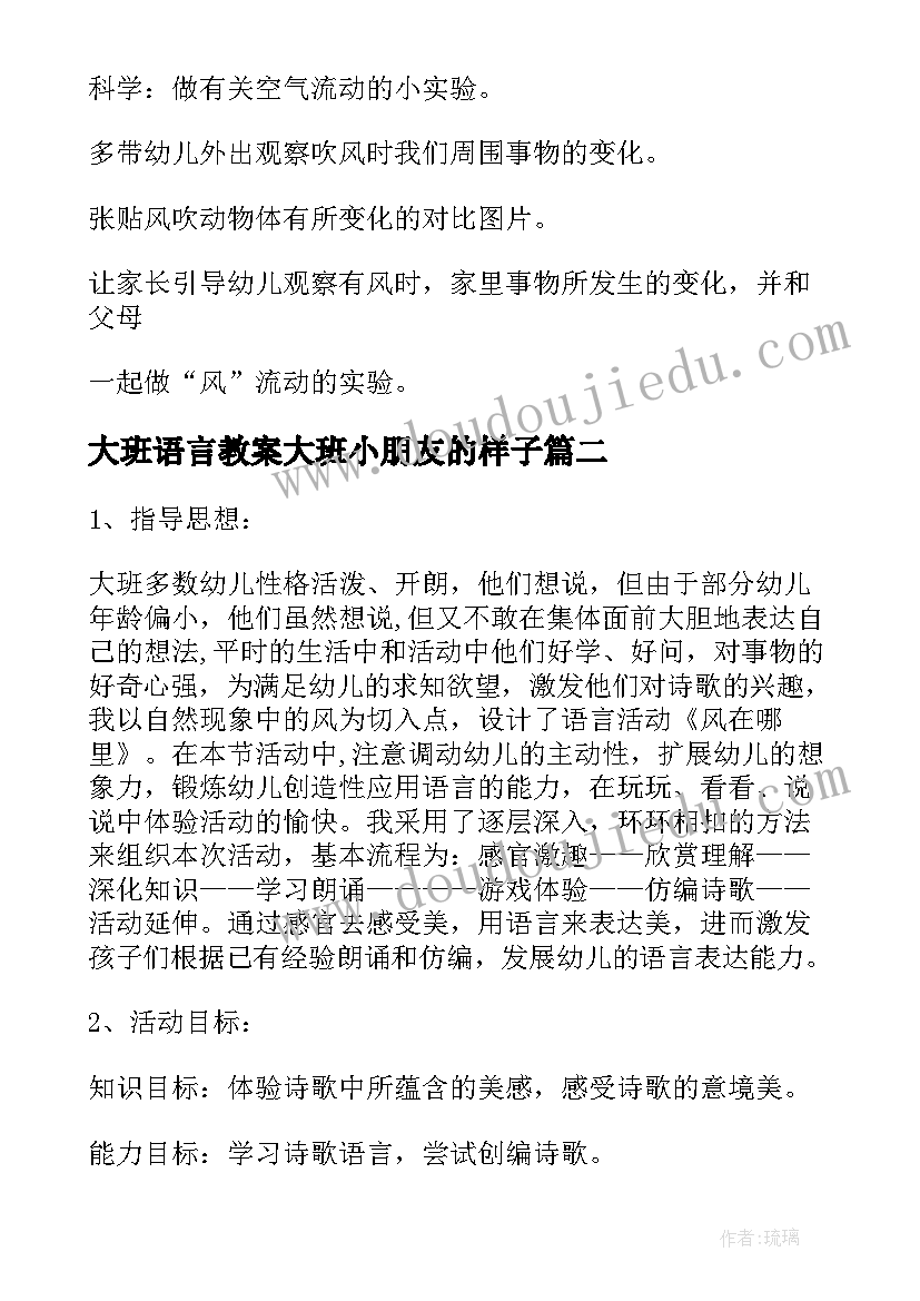 最新大班语言教案大班小朋友的样子 幼儿园大班语言教案风在哪里(大全20篇)