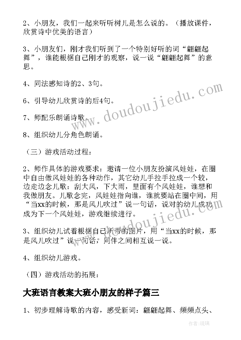 最新大班语言教案大班小朋友的样子 幼儿园大班语言教案风在哪里(大全20篇)