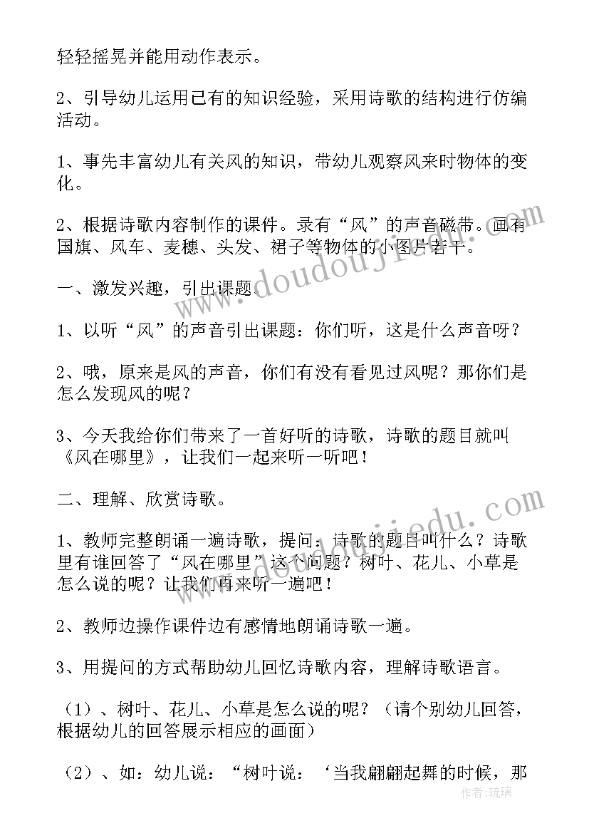 最新大班语言教案大班小朋友的样子 幼儿园大班语言教案风在哪里(大全20篇)