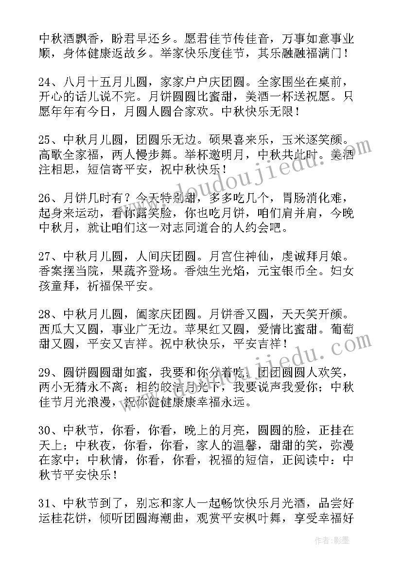 2023年朋友圈文案中秋节(模板9篇)