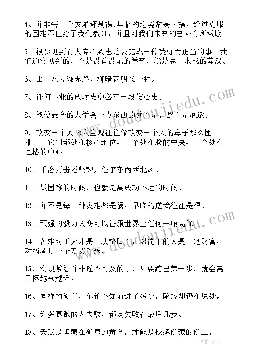 最新逆境中成功的名言语录摘抄 逆境中成功的名言警句(优质8篇)