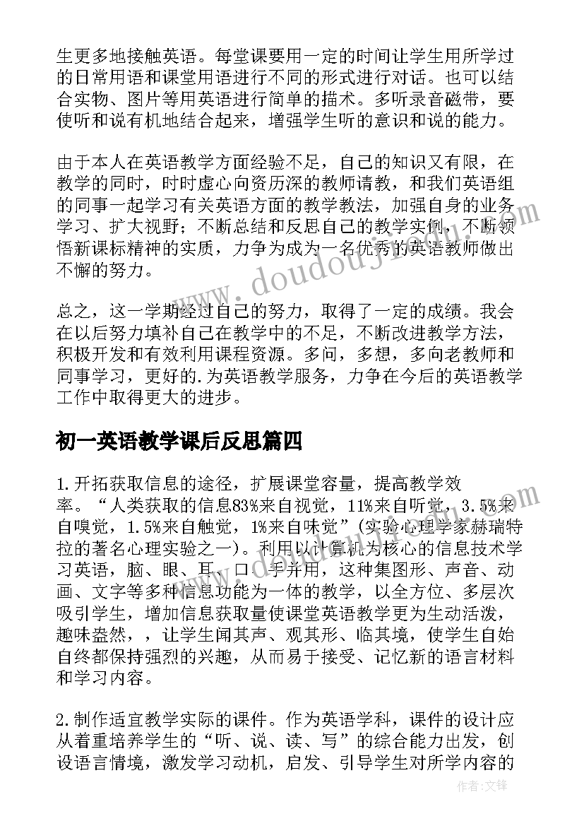 初一英语教学课后反思 初一上学期英语教学反思(通用17篇)