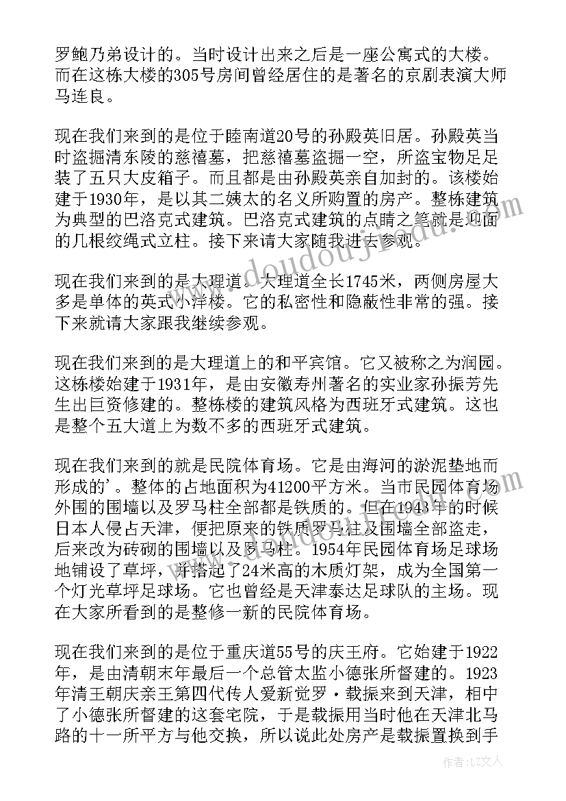 2023年天津五大道的景色 天津五大道导游词(模板8篇)