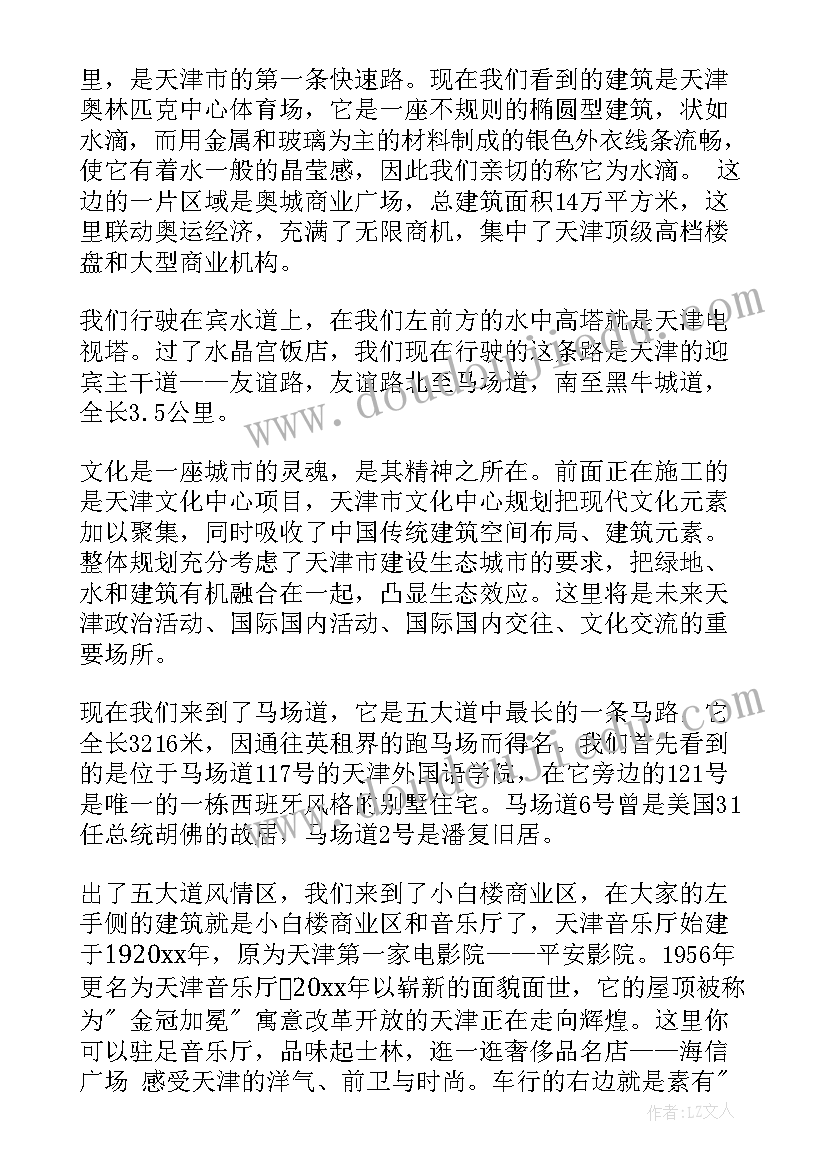 2023年天津五大道的景色 天津五大道导游词(模板8篇)