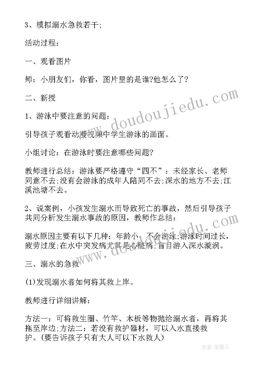 2023年幼儿园防溺水教育教案大班(优秀20篇)