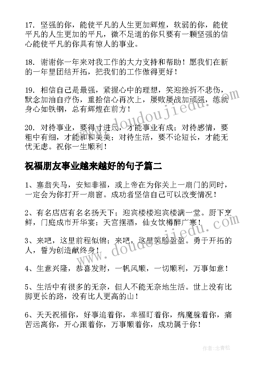 2023年祝福朋友事业越来越好的句子 祝朋友事业越来越好的祝福语(通用8篇)