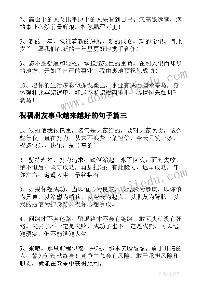 2023年祝福朋友事业越来越好的句子 祝朋友事业越来越好的祝福语(通用8篇)