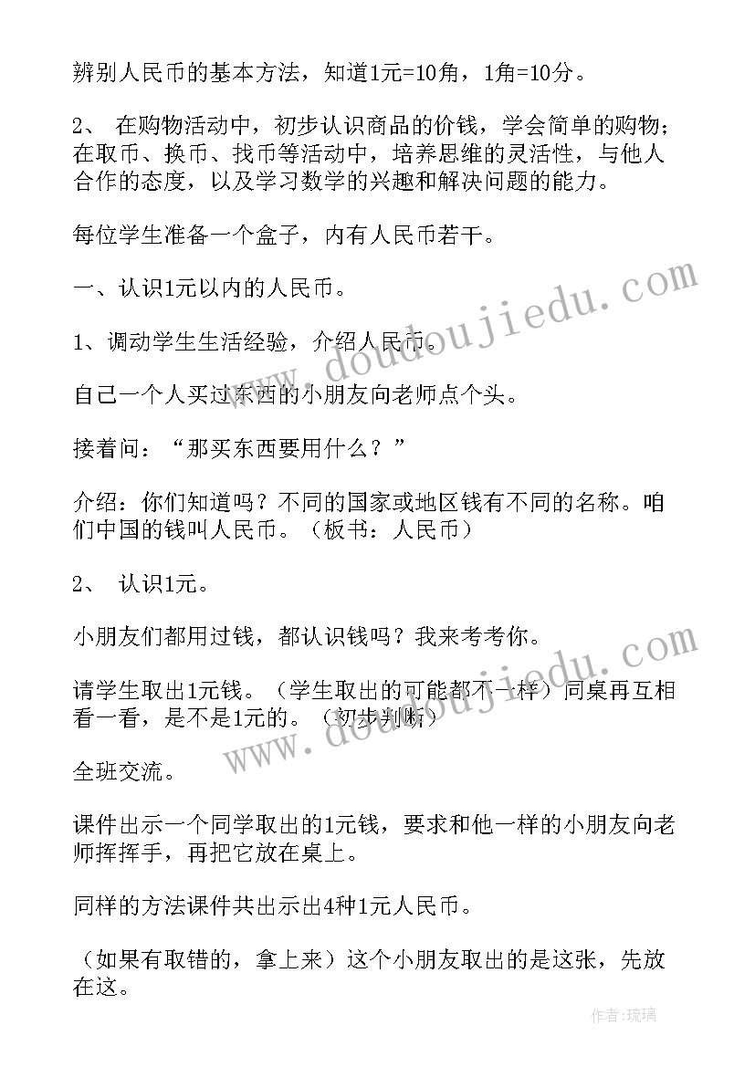 我认识的人民币绘画 认识人民币教学反思(实用9篇)