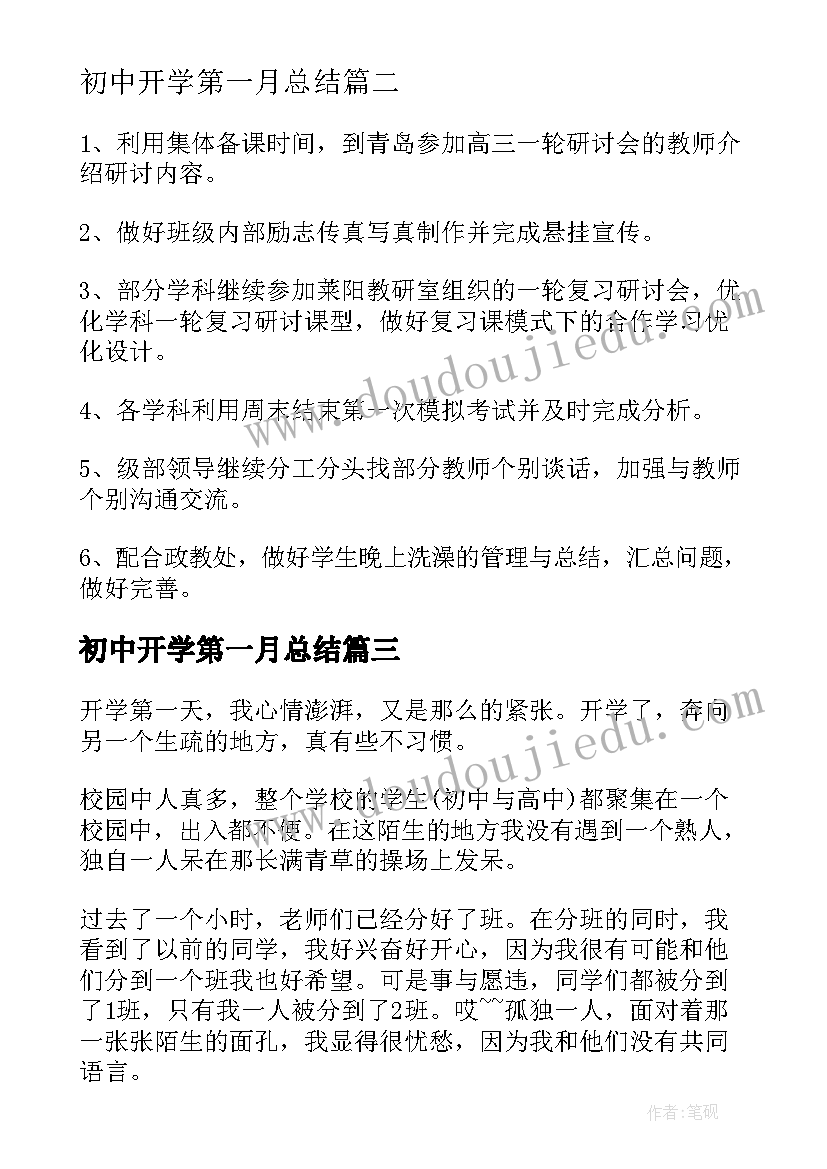 2023年初中开学第一月总结(大全8篇)