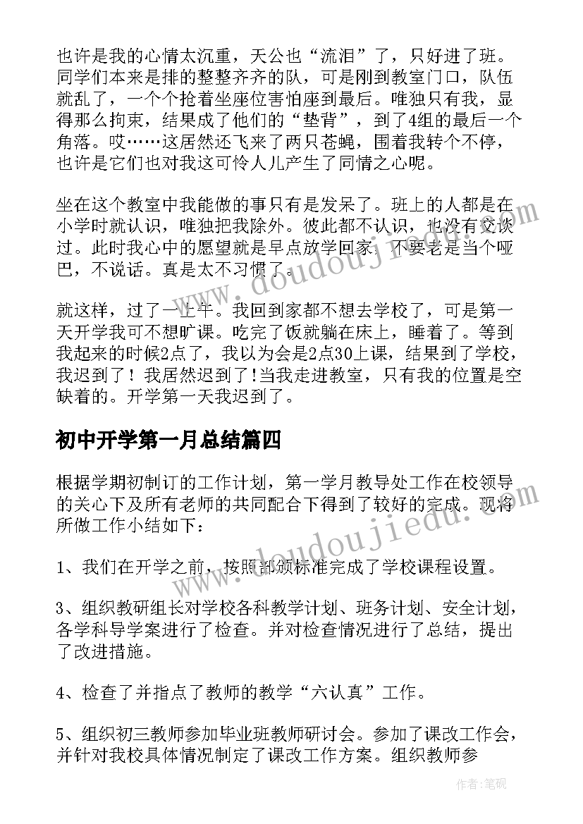 2023年初中开学第一月总结(大全8篇)