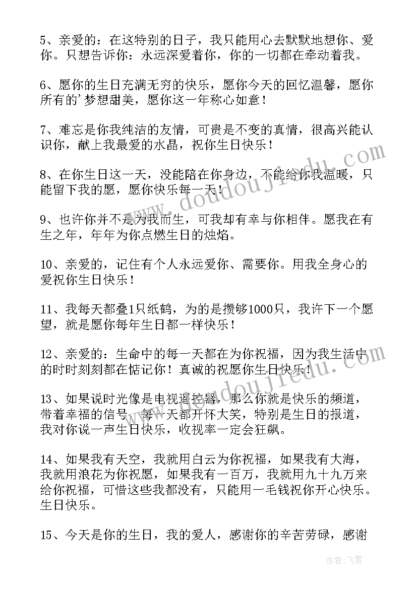 男朋友生日快乐祝福语(大全15篇)