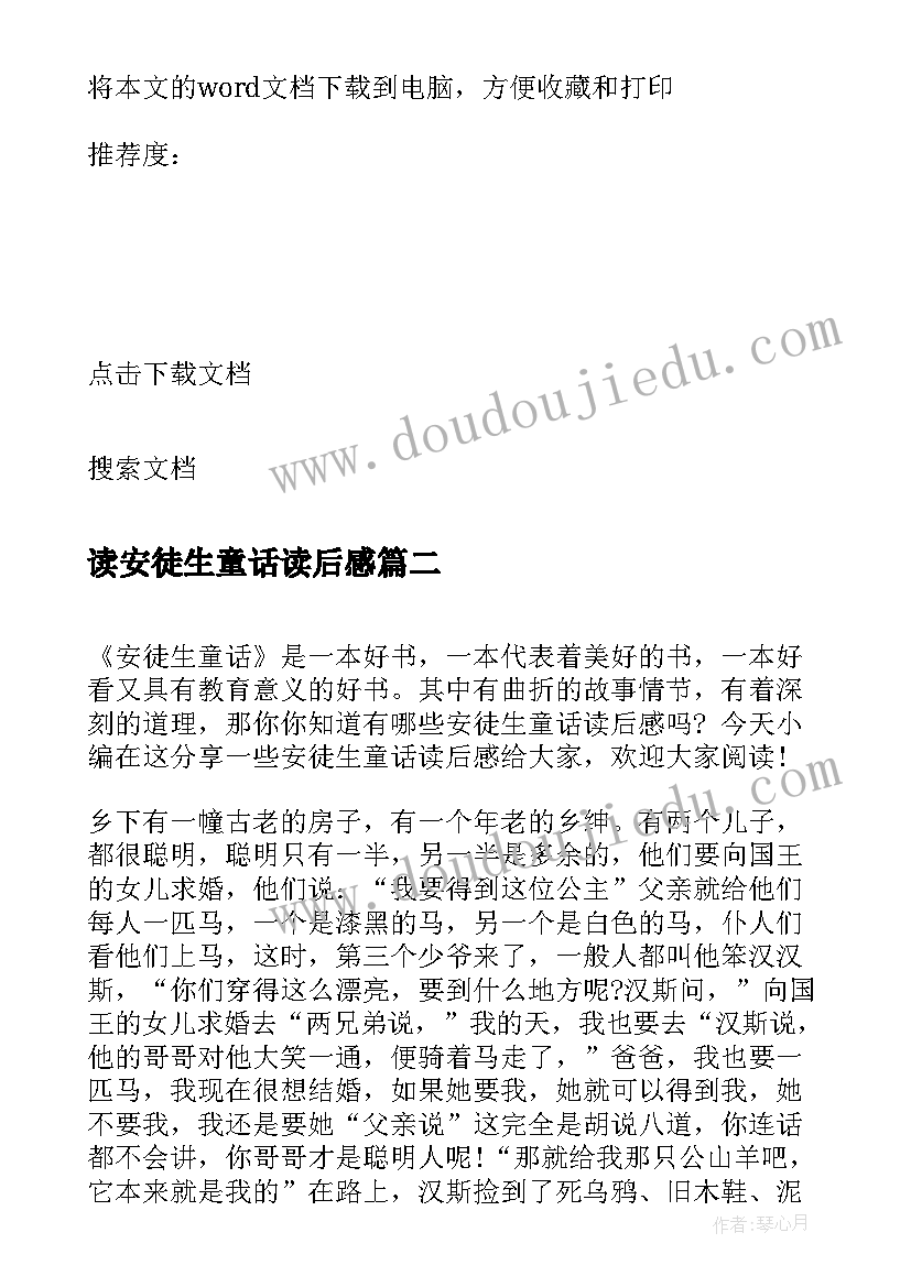 读安徒生童话读后感 小学生安徒生童话有感(优质8篇)