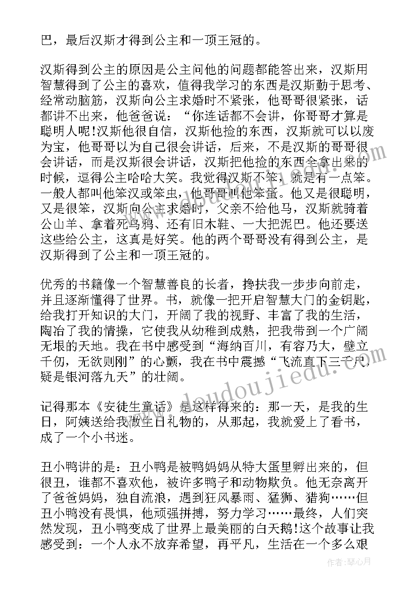 读安徒生童话读后感 小学生安徒生童话有感(优质8篇)