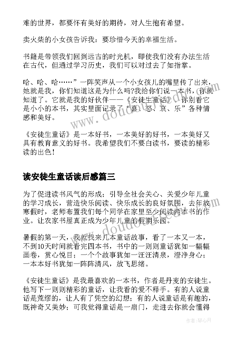 读安徒生童话读后感 小学生安徒生童话有感(优质8篇)