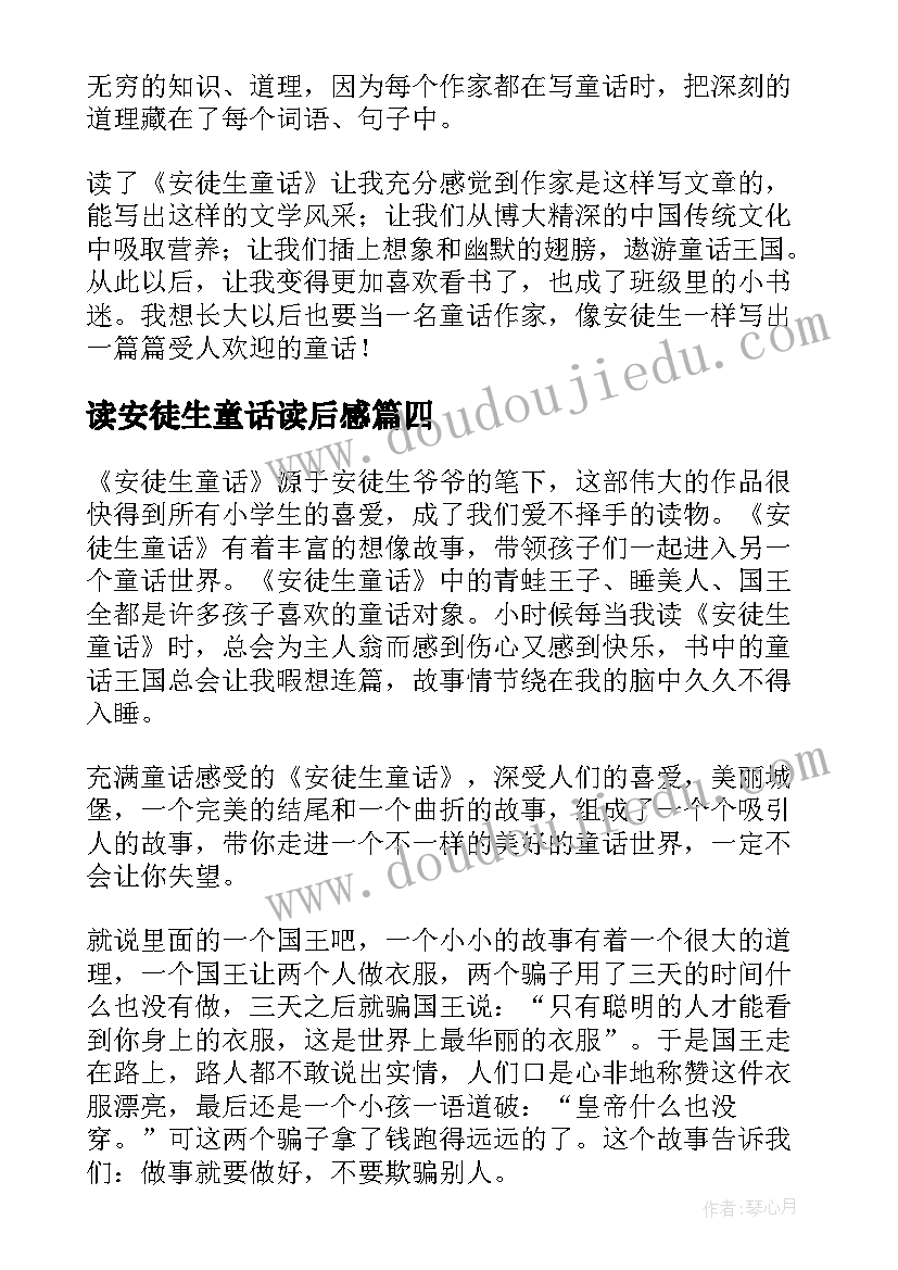 读安徒生童话读后感 小学生安徒生童话有感(优质8篇)