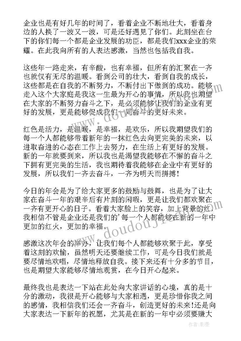 2023年上台致辞鞠躬 年会上台致辞(优质10篇)