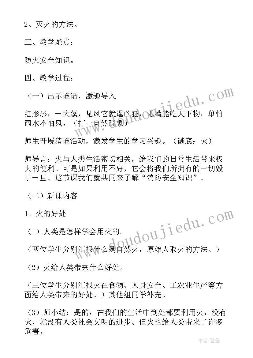 最新全国中小学安全教育日班会教案(优质5篇)