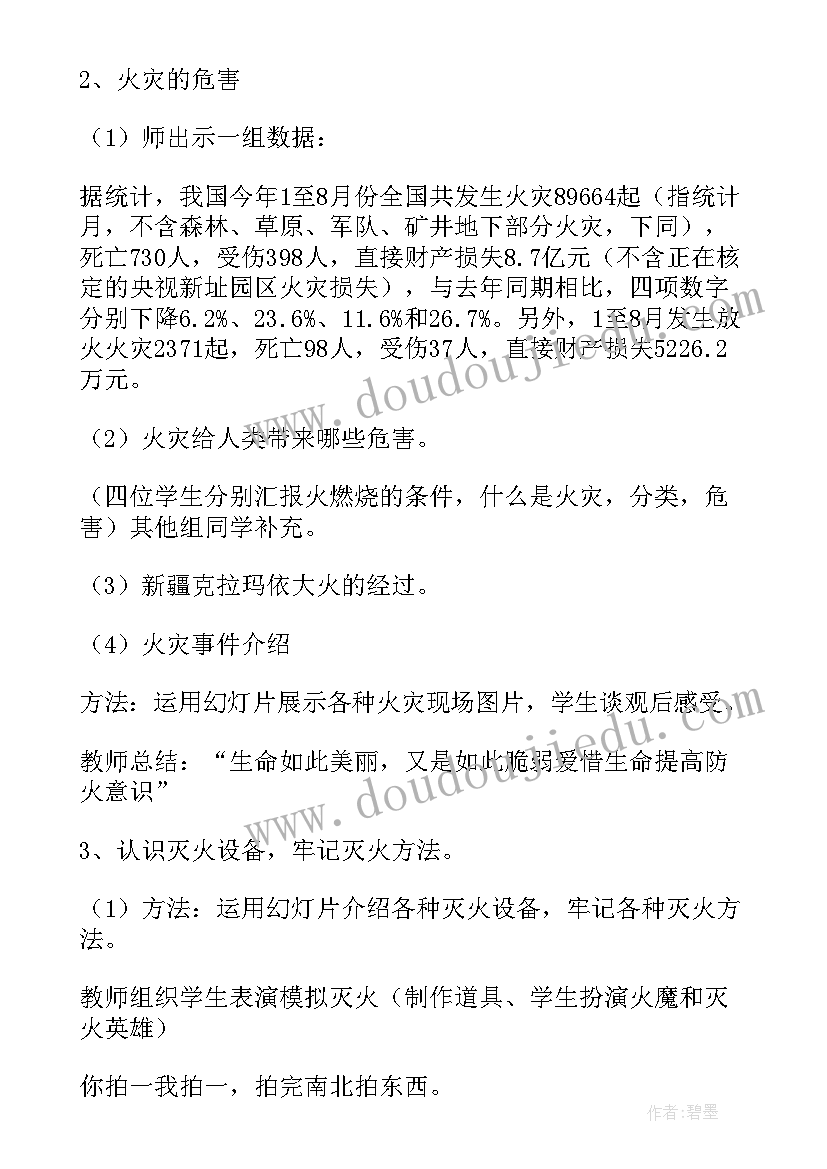 最新全国中小学安全教育日班会教案(优质5篇)