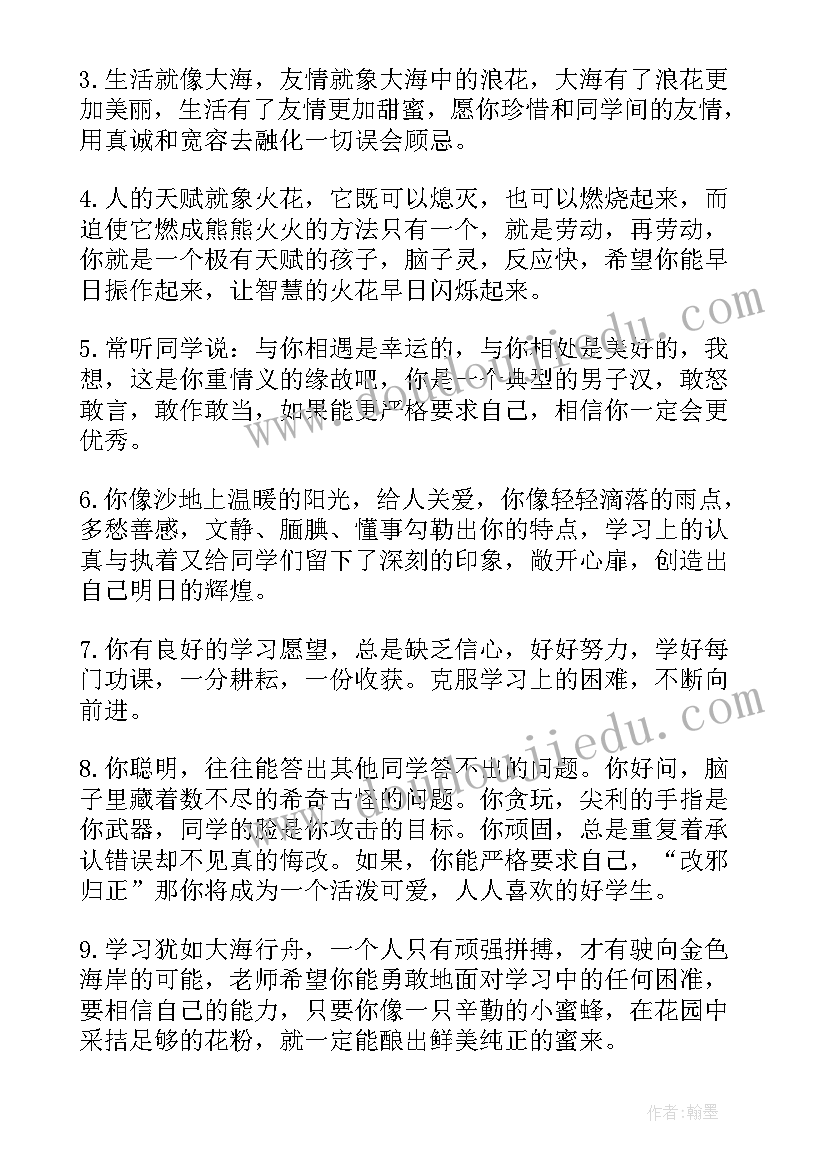 最新六年级差生学生评语(优质18篇)