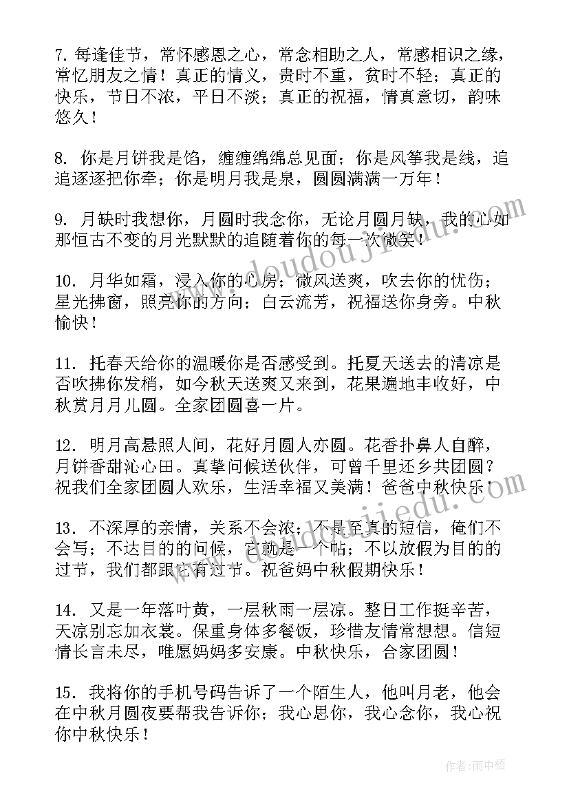 最新中秋节给家人中秋祝福语说 给家人中秋节祝福语(实用9篇)