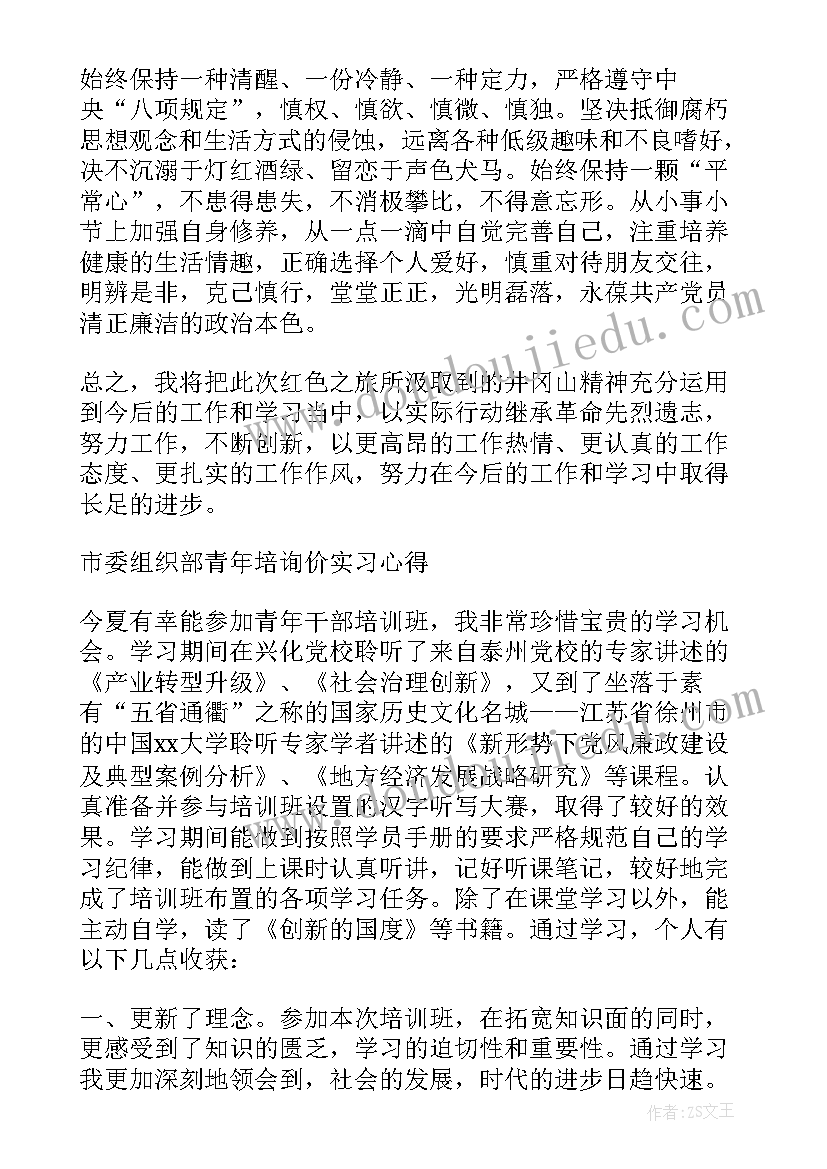 最新学前教育教学能力提升培训心得体会 任职能力提升培训心得体会(优秀19篇)