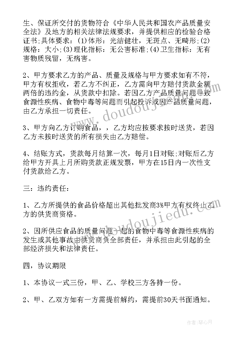 最新营养餐合同教育局有权解除吗 校长回应营养餐合同(通用8篇)