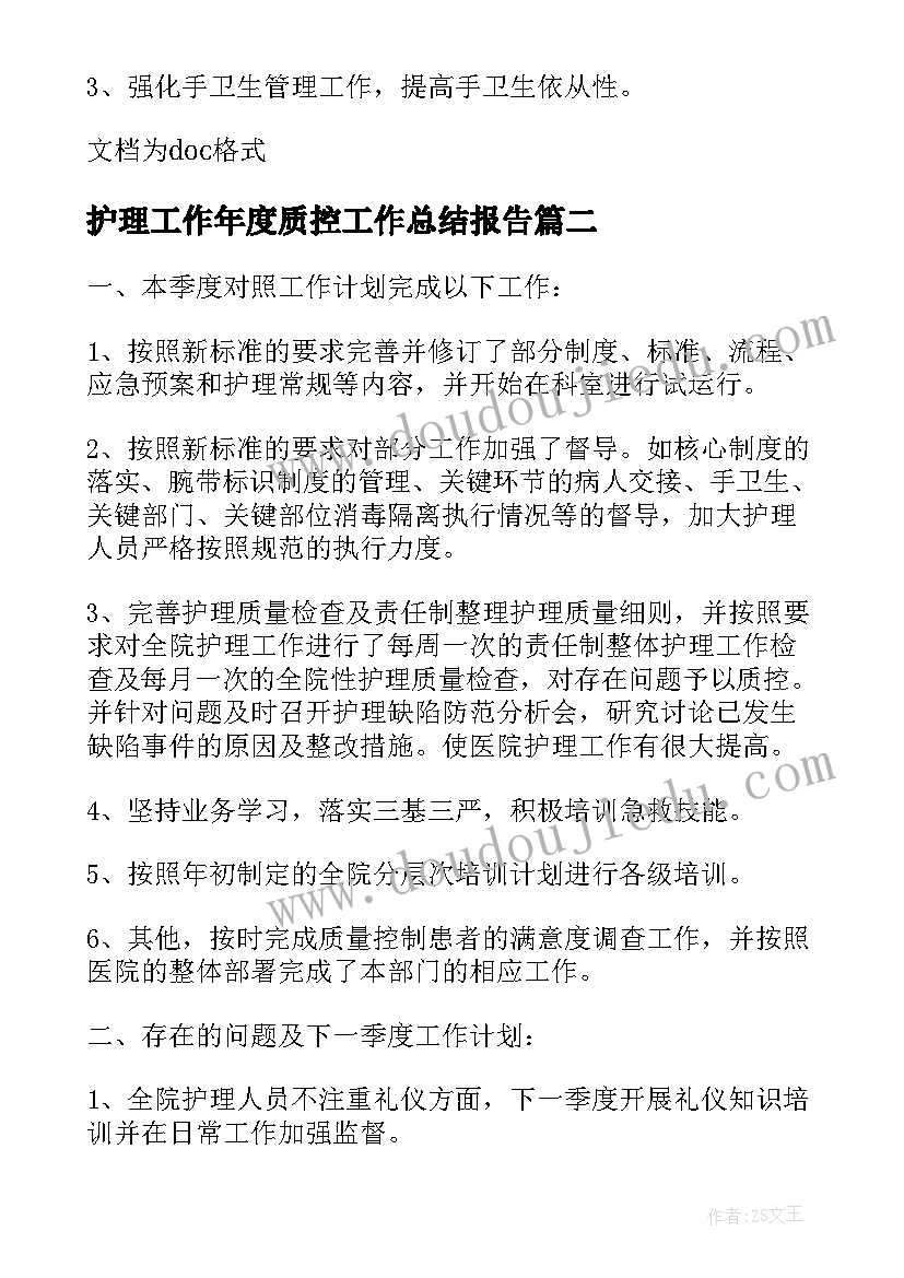 最新护理工作年度质控工作总结报告(汇总17篇)