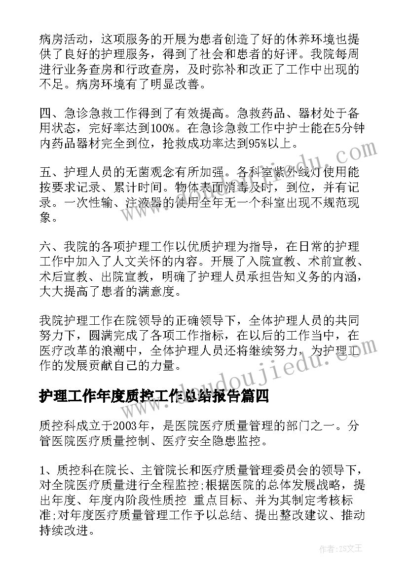 最新护理工作年度质控工作总结报告(汇总17篇)