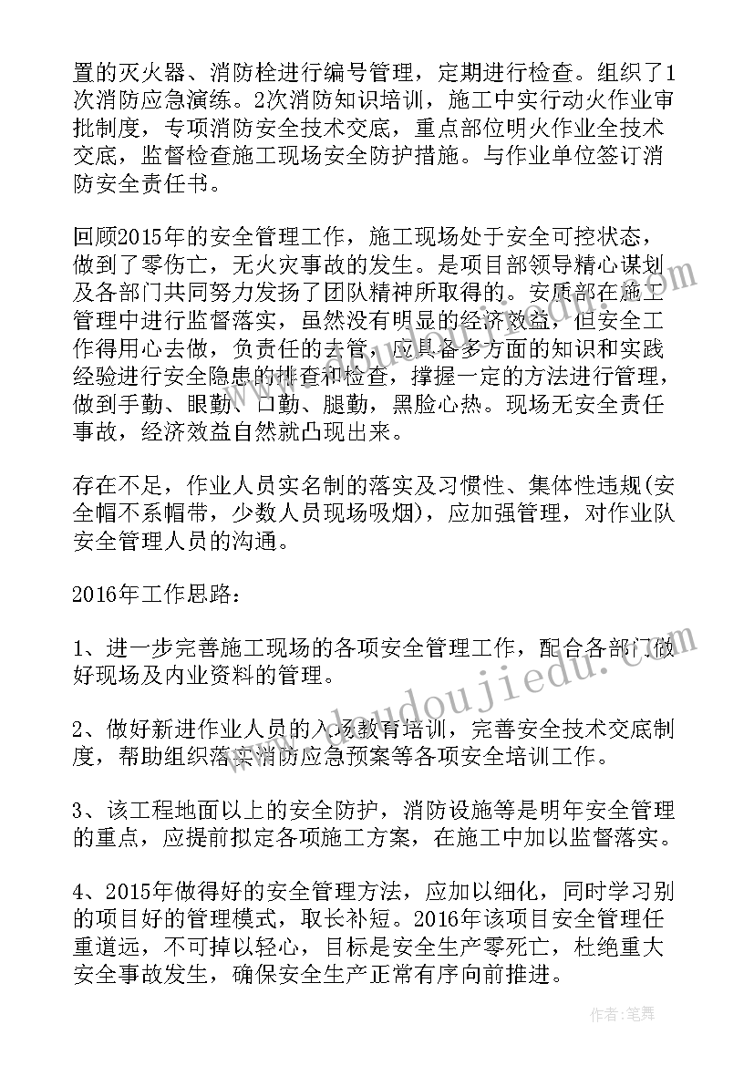 安全员年度工作总结(模板8篇)