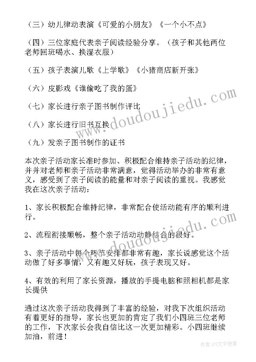 最新幼儿园教师节活动反思 幼儿园教师节活动教案及反思(精选8篇)