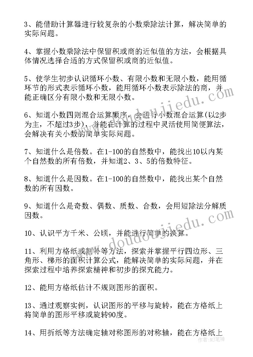 2023年部编版五年级数学教案 五年级数学教学计划(模板10篇)