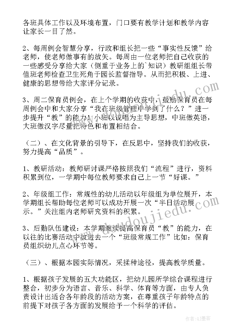 最新幼儿园春季学期食品安全工作计划内容 春季学期幼儿园工作计划(大全9篇)