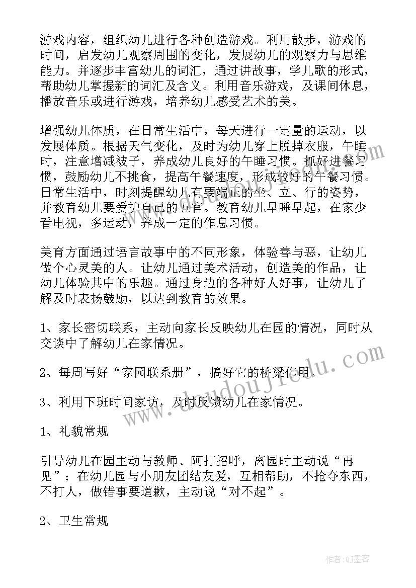 最新幼儿园春季学期食品安全工作计划内容 春季学期幼儿园工作计划(大全9篇)