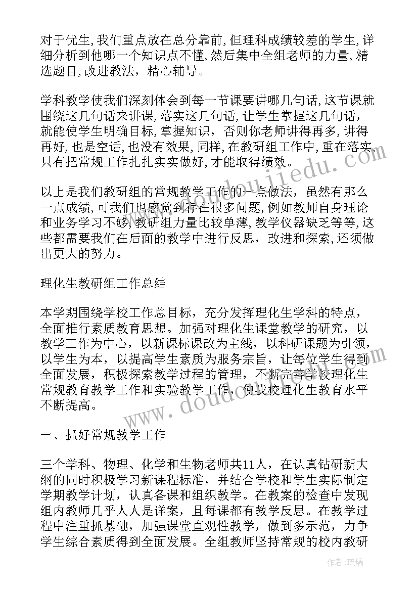 理化工作总结(优质14篇)