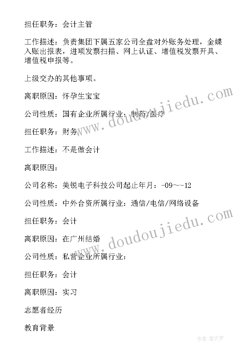 最新会计专业毕业生工作简历(优秀9篇)